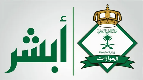 شروط تجديد جواز السفر السعودي عبر منصة ابشر