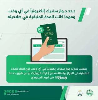 مدة تجديد جوازات السفر السعودية