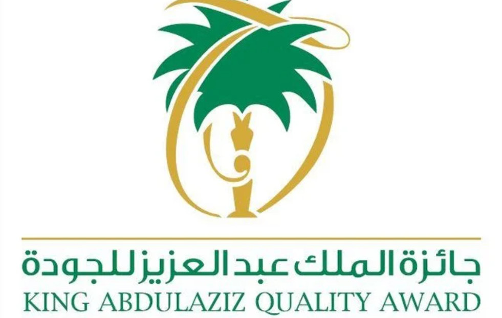معايير جائزة الملك عبدالعزيز للجودة