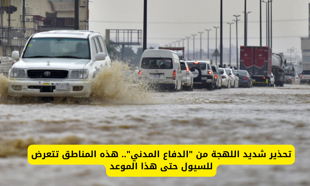 سيول في السعودية