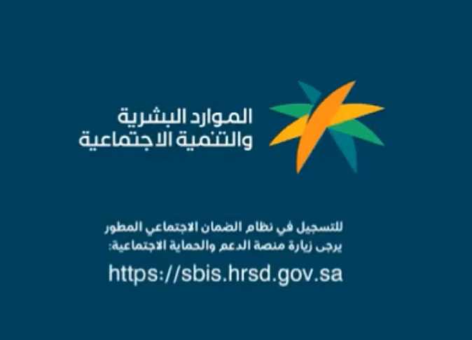 التسجيل في الضمان الاجتماعي السعودي المطور