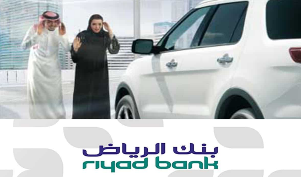عروض تمويل السيارات بنك الرياض