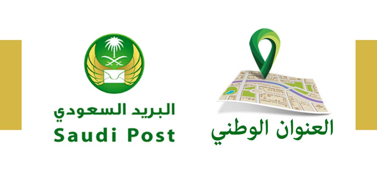 حاسبة البريد السعودي