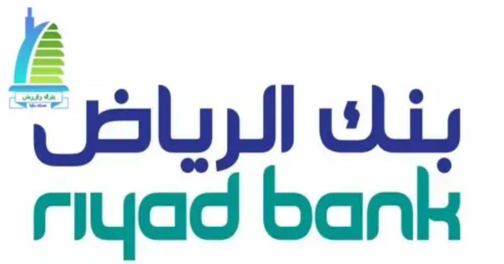 القرض المدعوم بنك الرياض