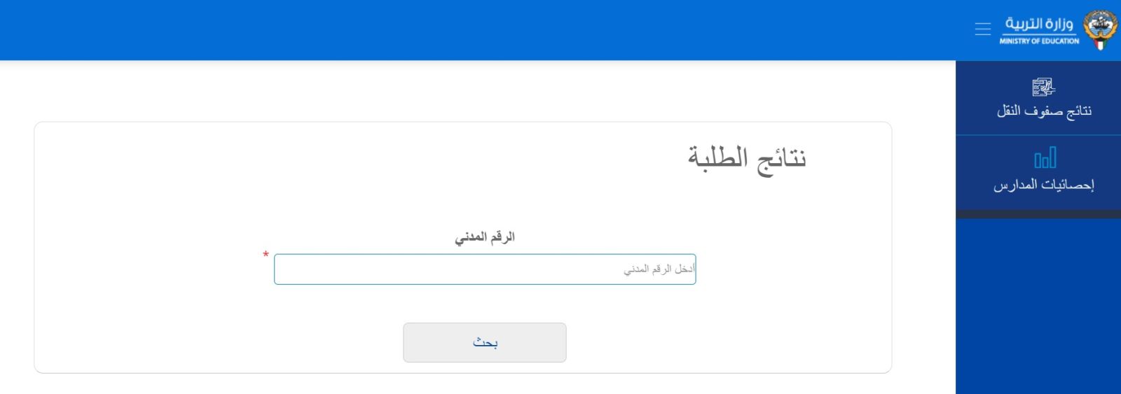استعلام نتائج الثانوية الكويت المربع الإلكتروني 
